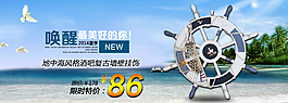 淘寶地中海風格促銷素材