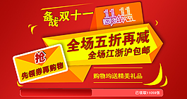 淘宝备战双十一优惠海报
