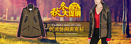 時(shí)尚休閑夾克海報(bào)圖片免費(fèi)下載
