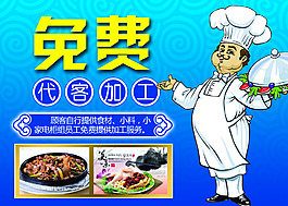 免费代客加工