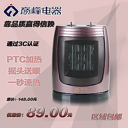 淘宝取暖器主图直通车图促销海报