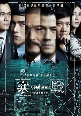 練習(xí)海報(bào)之寒戰(zhàn)高清psd源文件
