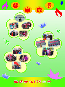 學(xué)校宣傳
