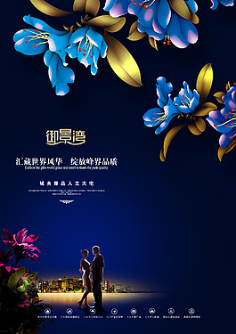 房地產(chǎn)宣傳海報