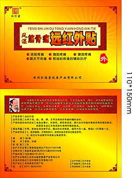 膏藥  風濕病  筋骨痛  包裝 袋子