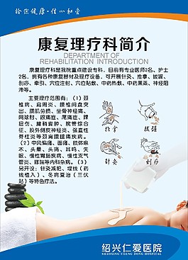 康復理療科簡介