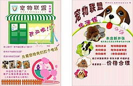 寵物美容DM單