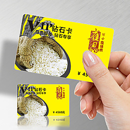 大米VIP會員卡設計