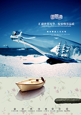 房地產宣傳海報