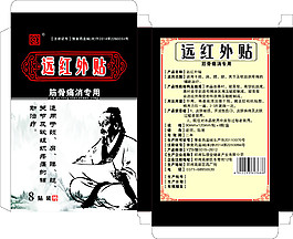 遠(yuǎn)紅外貼  膏藥  包裝  筋骨痛消貼
