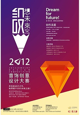 練習(xí)海報(bào)之設(shè)計(jì)未來