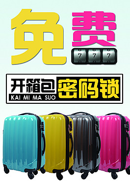 免費開箱包密碼鎖