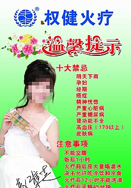 權(quán)健火療