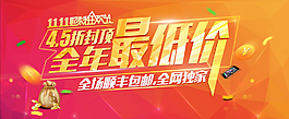淘寶雙十一海報PSD分層素材
