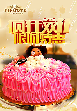蛋糕海報