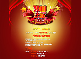 淘寶雙十一促銷海報