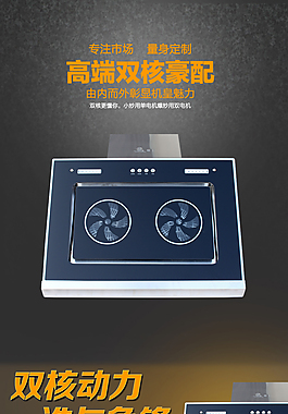 淘寶大吸力油煙機詳情頁