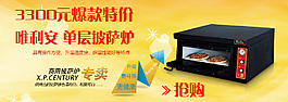 披薩爐促銷海報
