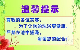 溫馨提示