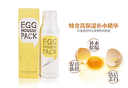 EGG补水保湿鸡蛋精华面膜