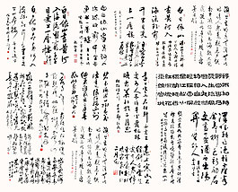 中國毛筆字