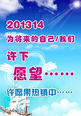 愿望圖片
