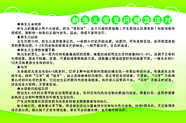 新生兒的常見問題