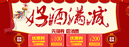 好酒滿減淘寶