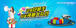 电脑用品模板