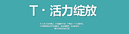 淘寶T恤海報
