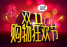 購物鉅惠模板