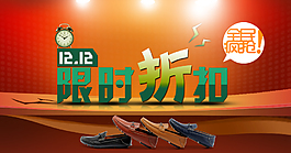 淘寶廣告圖  限時折扣