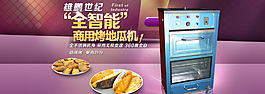 餐飲廚具烤地瓜機海報促銷圖