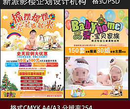 兒童影樓宣傳單