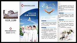 高血压折页