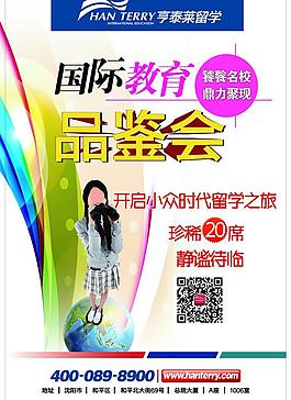 國(guó)家教育品鑒會(huì)海報(bào)