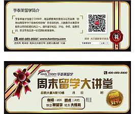 留学培训外语大讲堂