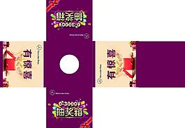 抽獎(jiǎng)箱