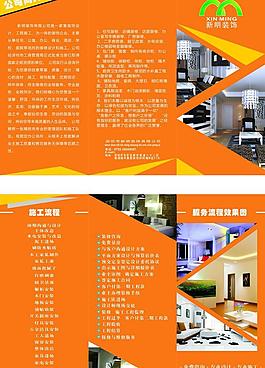 裝飾公司三折頁