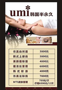 美容價格表