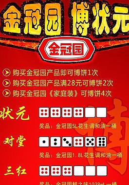 金冠园博状元