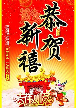 恭賀新禧