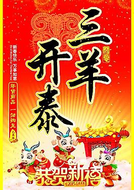 三阳开泰