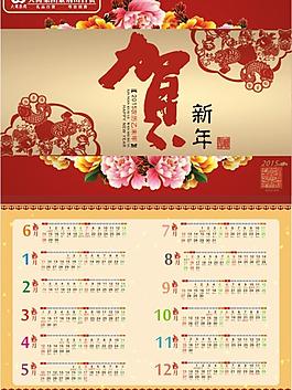 2015年掛歷