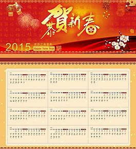 2015年掛歷
