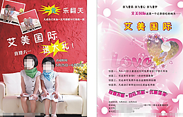 兒童宣傳單DM
