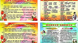 小學(xué)宣傳欄