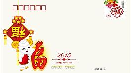 2015羊年信封