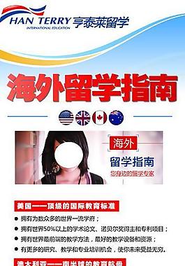 留學外語培訓傳單易拉