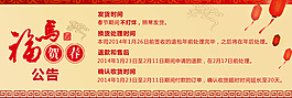 搶年貨不打烊公告